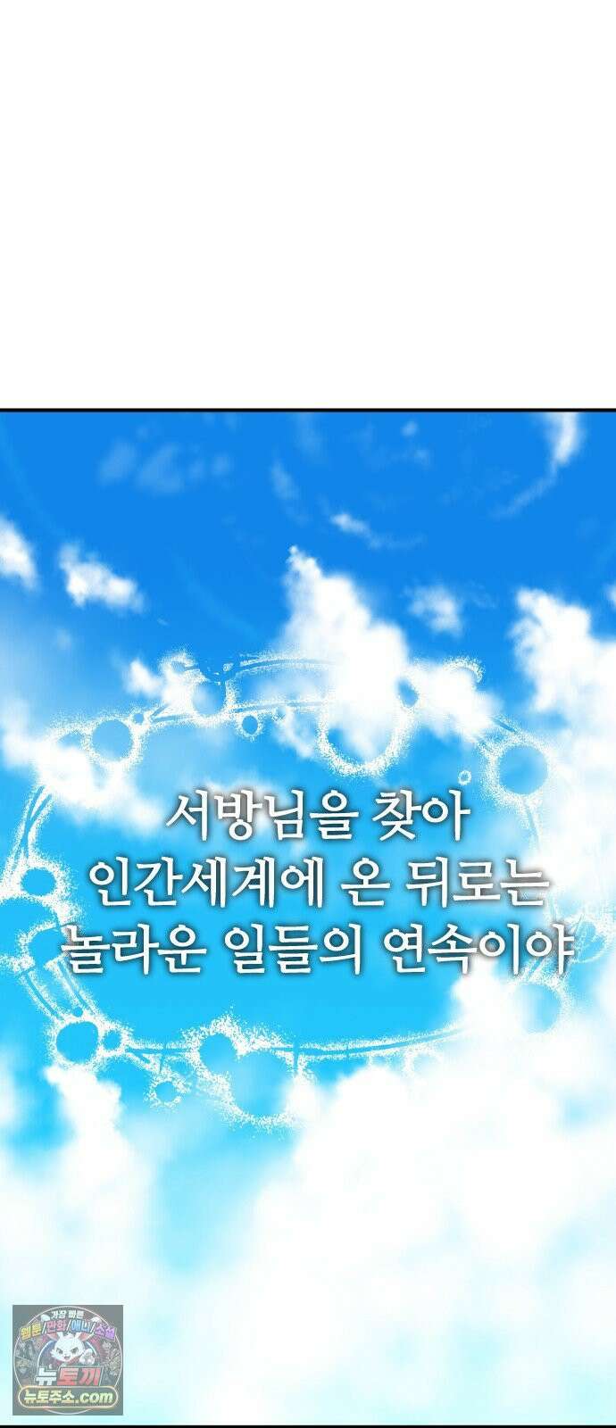 색시한 내 우렁이 5 26
