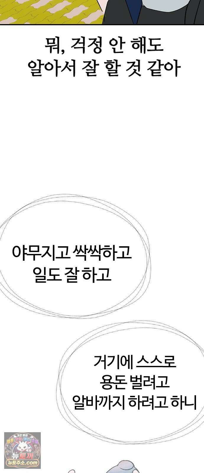 색시한 내 우렁이 5 36