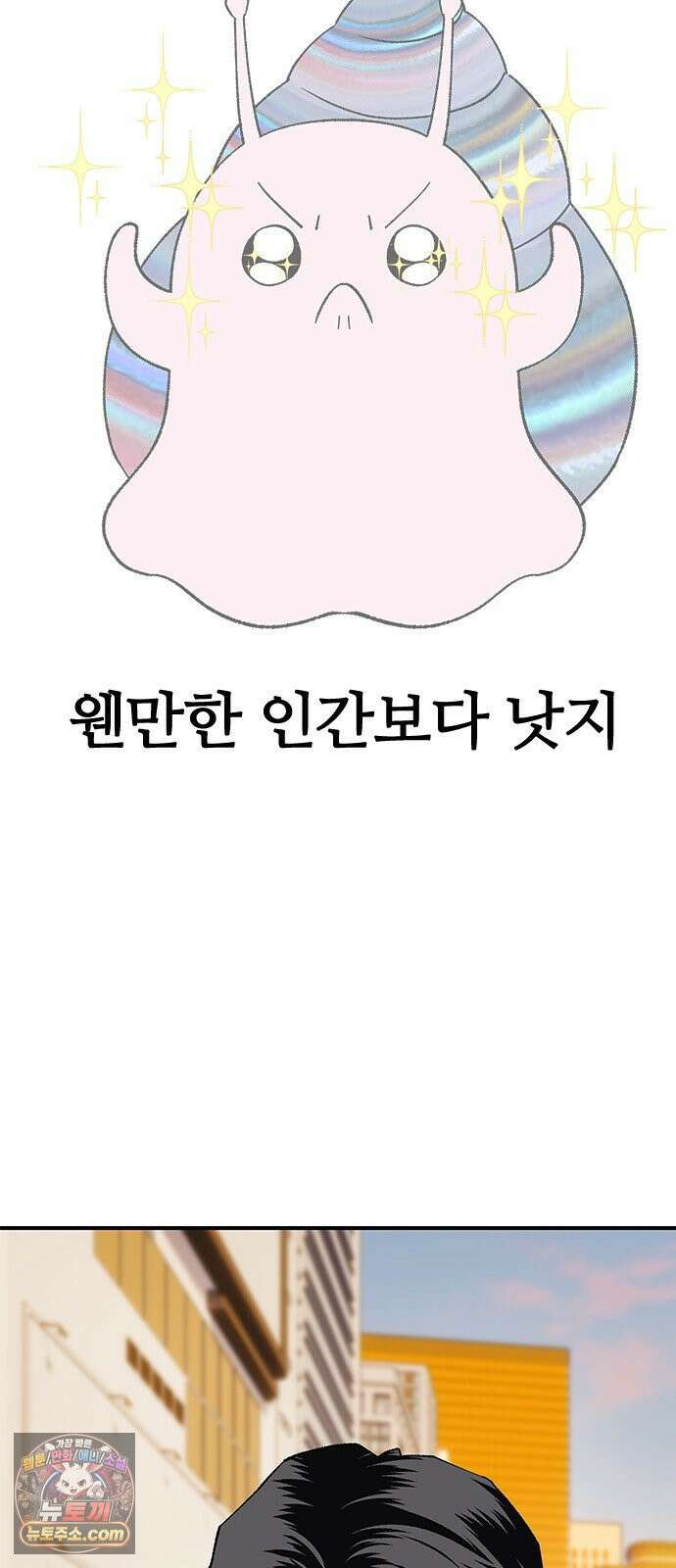 색시한 내 우렁이 5 37