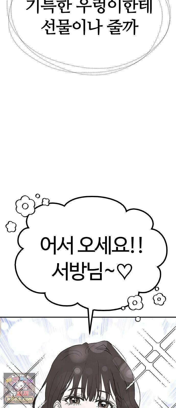 색시한 내 우렁이 5 39