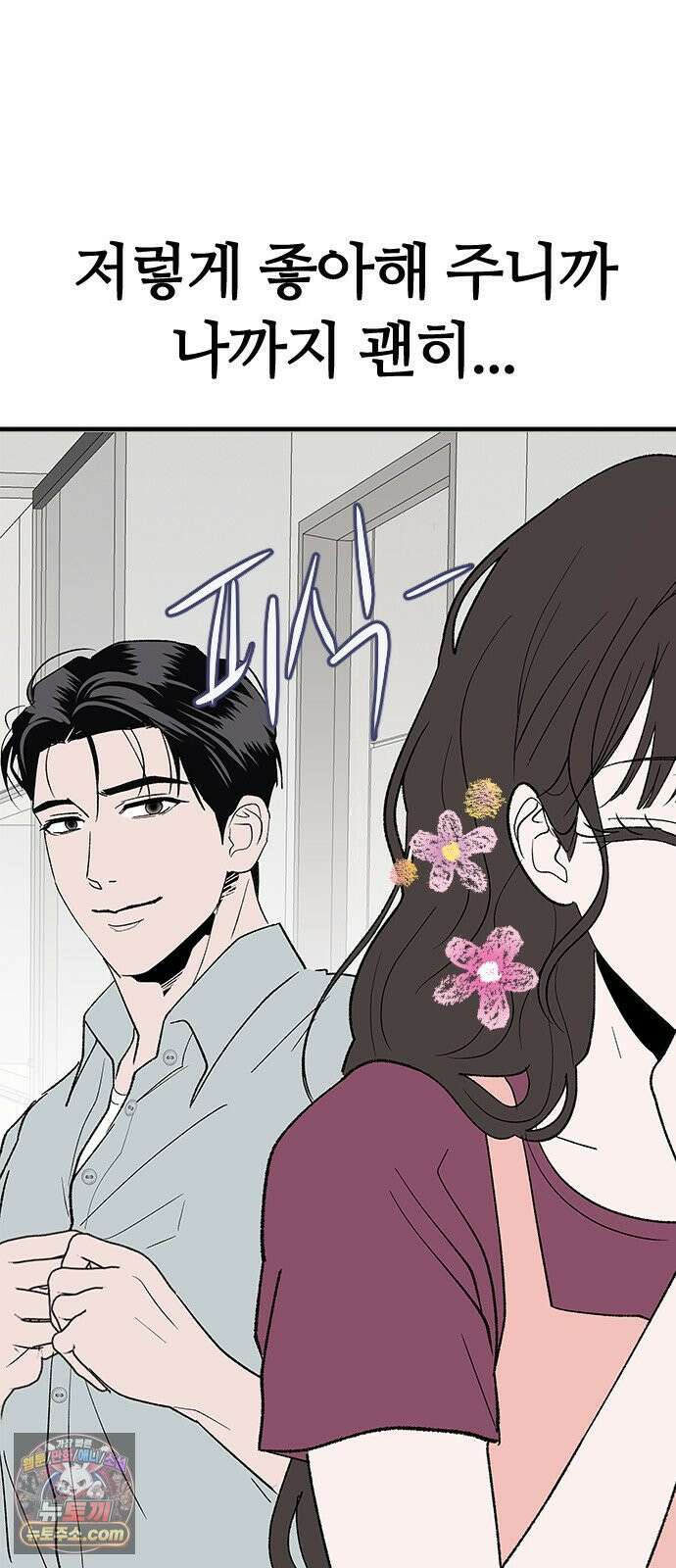 색시한 내 우렁이 5 54