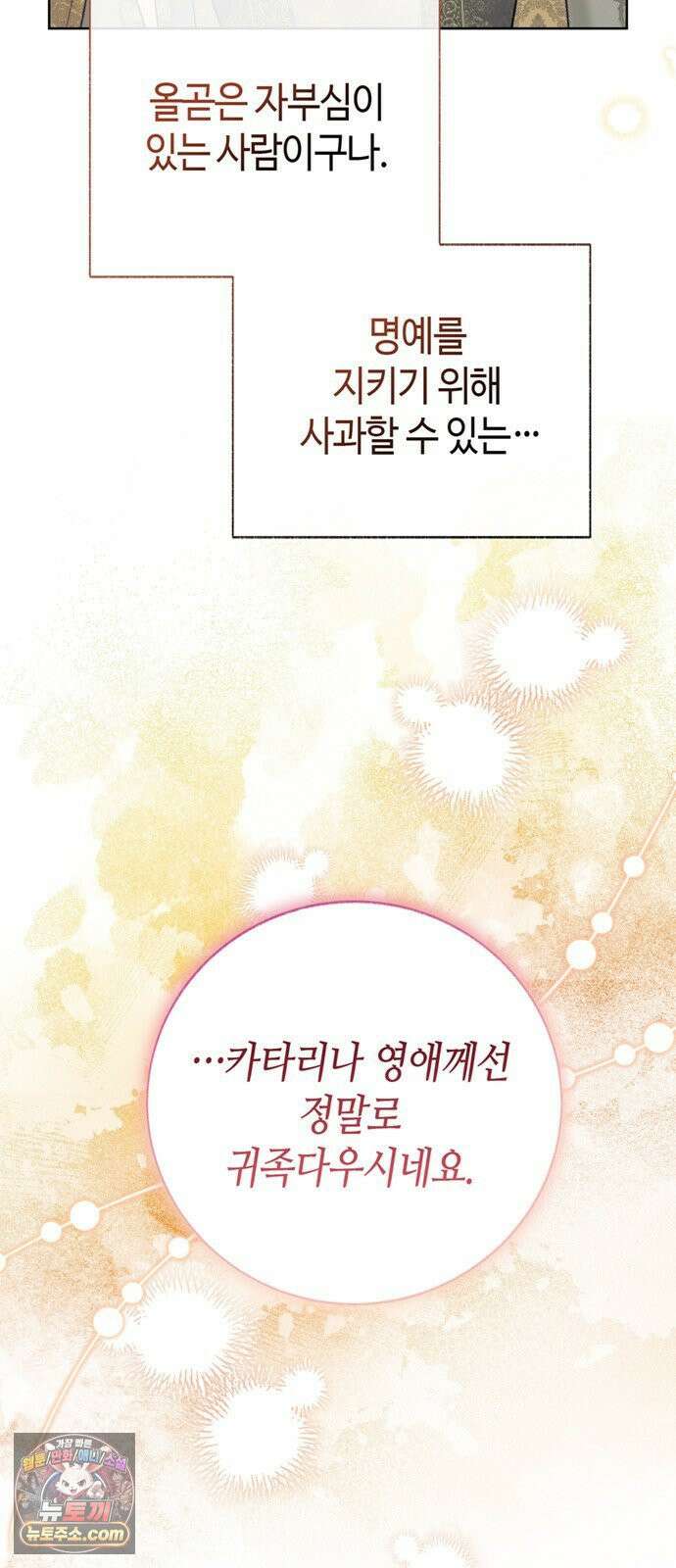 죽음은 잠 못 이루고 12화 6
