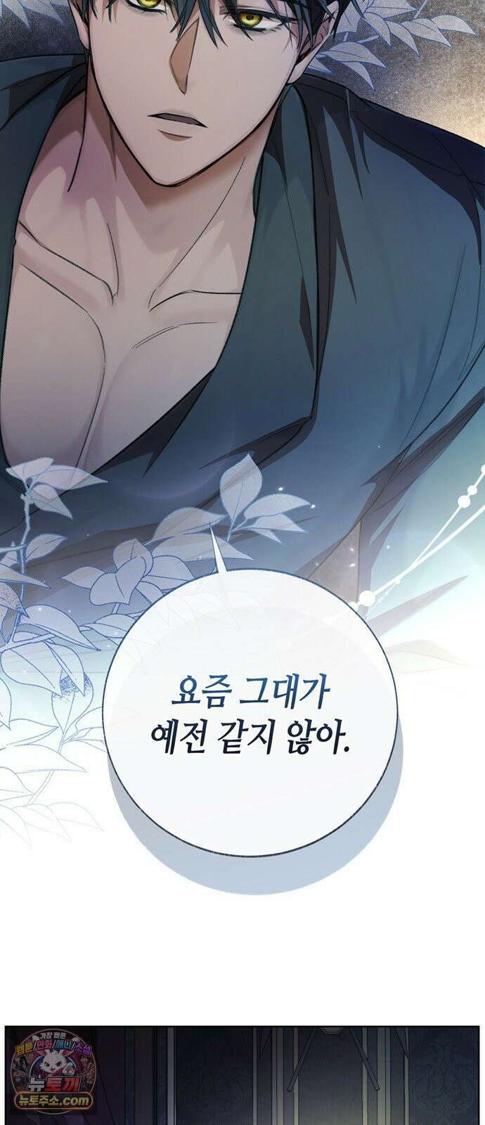 죽음은 잠 못 이루고 12화 15