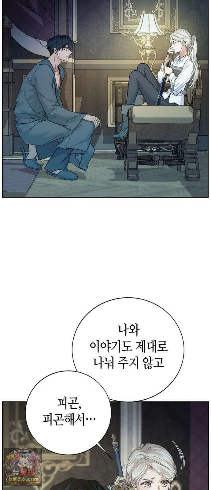 죽음은 잠 못 이루고 12화 16