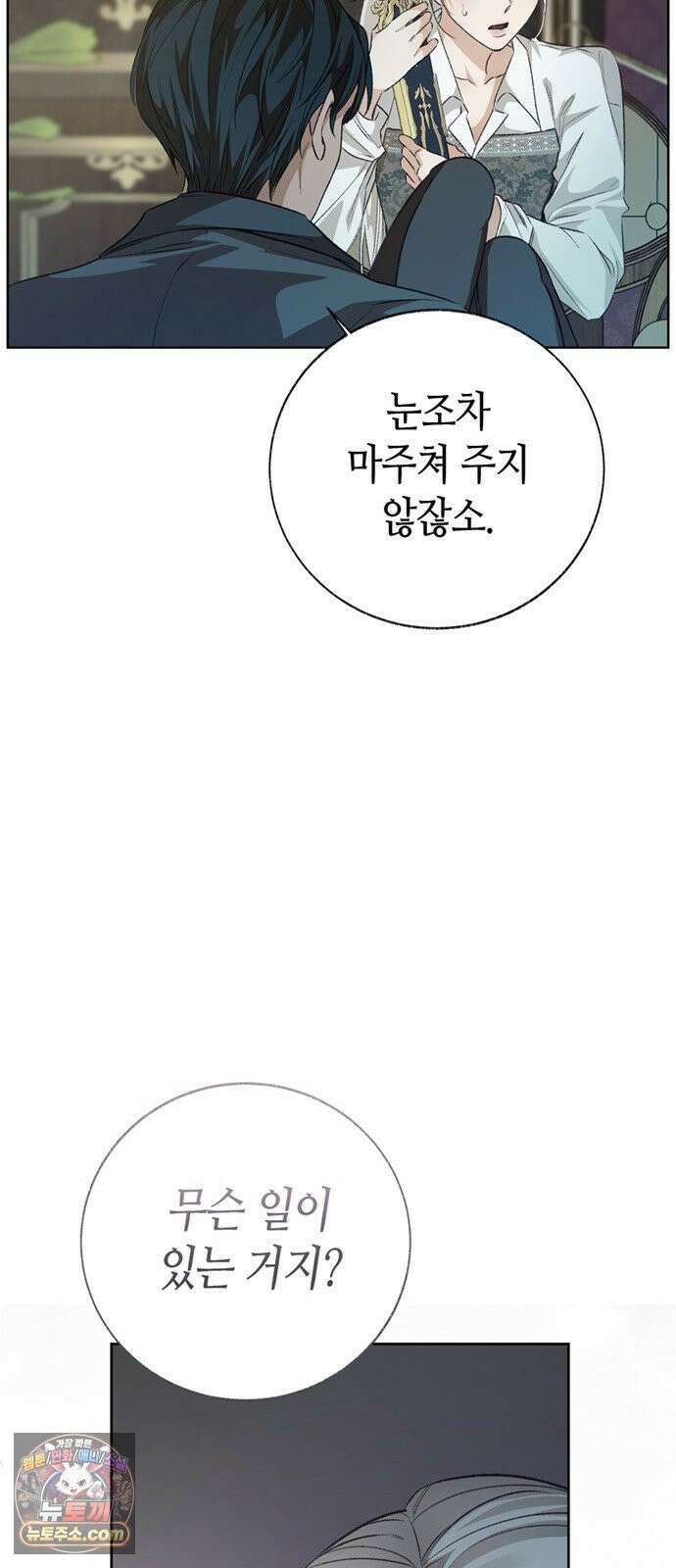 죽음은 잠 못 이루고 12화 17