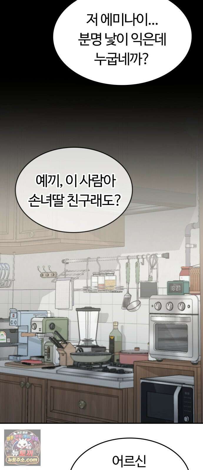 공주님학교가신다 20화 35