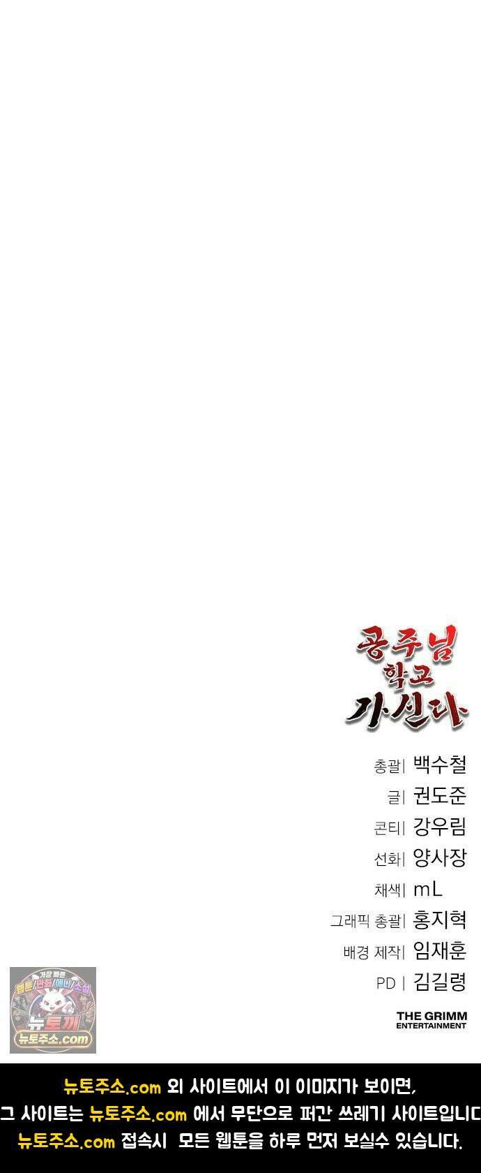 공주님학교가신다 20화 71