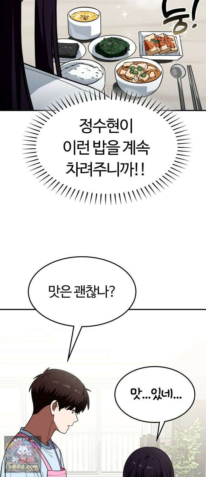 공주님학교가신다 25화 9