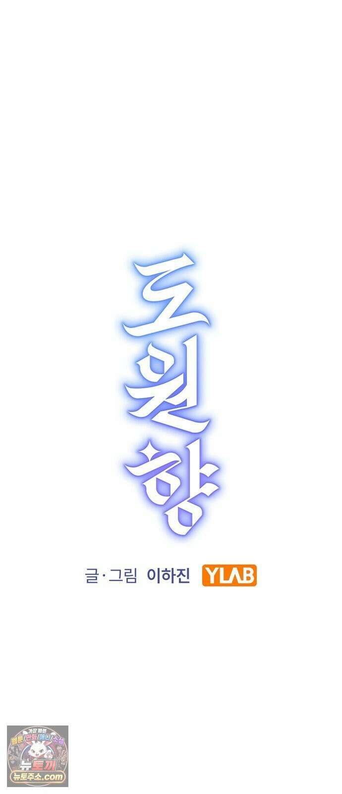 도원향 11화 5