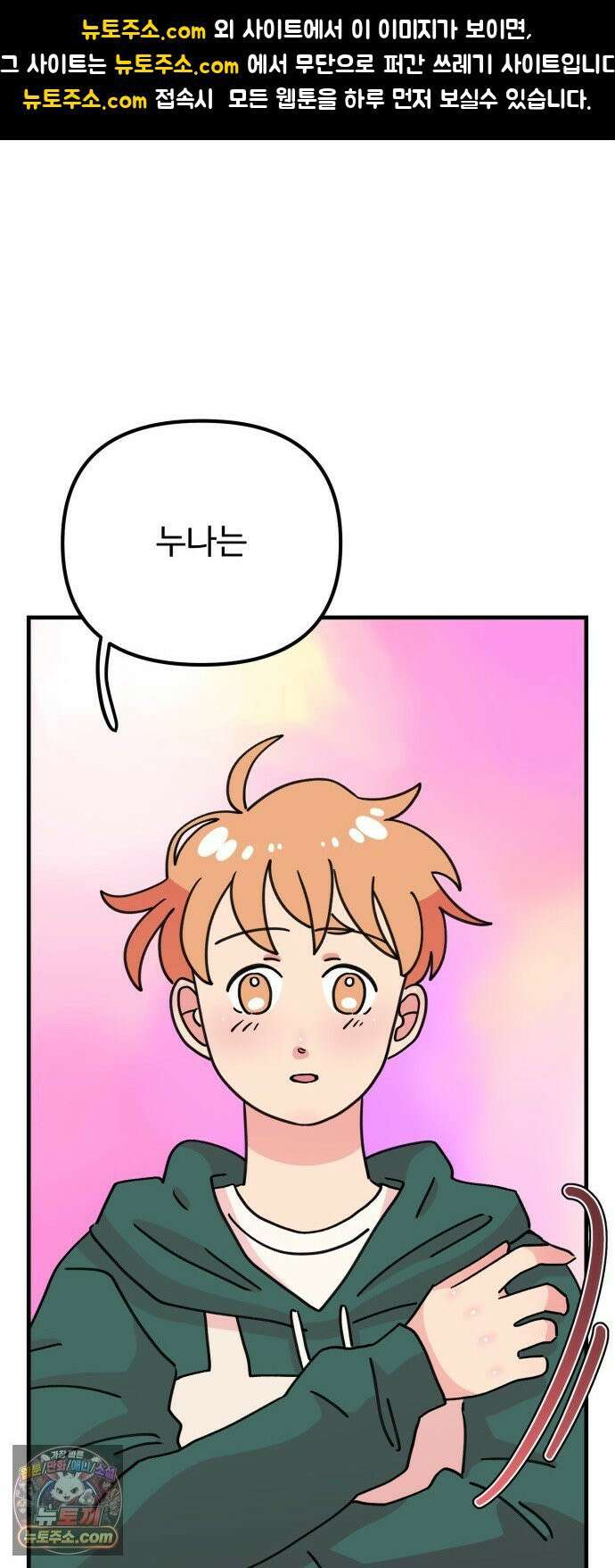와인파티에서 순애찾기 24화 1
