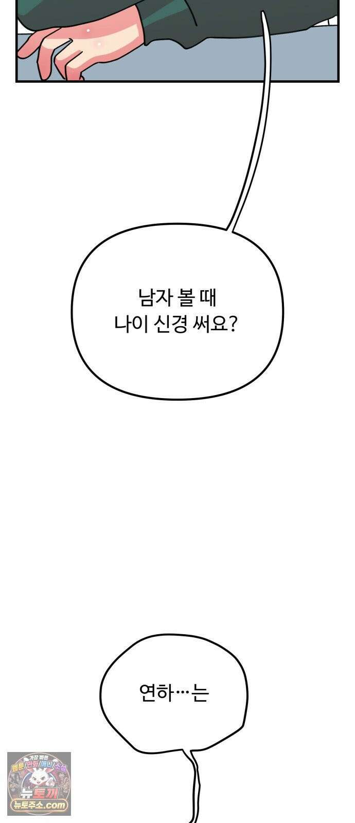 와인파티에서 순애찾기 24화 2
