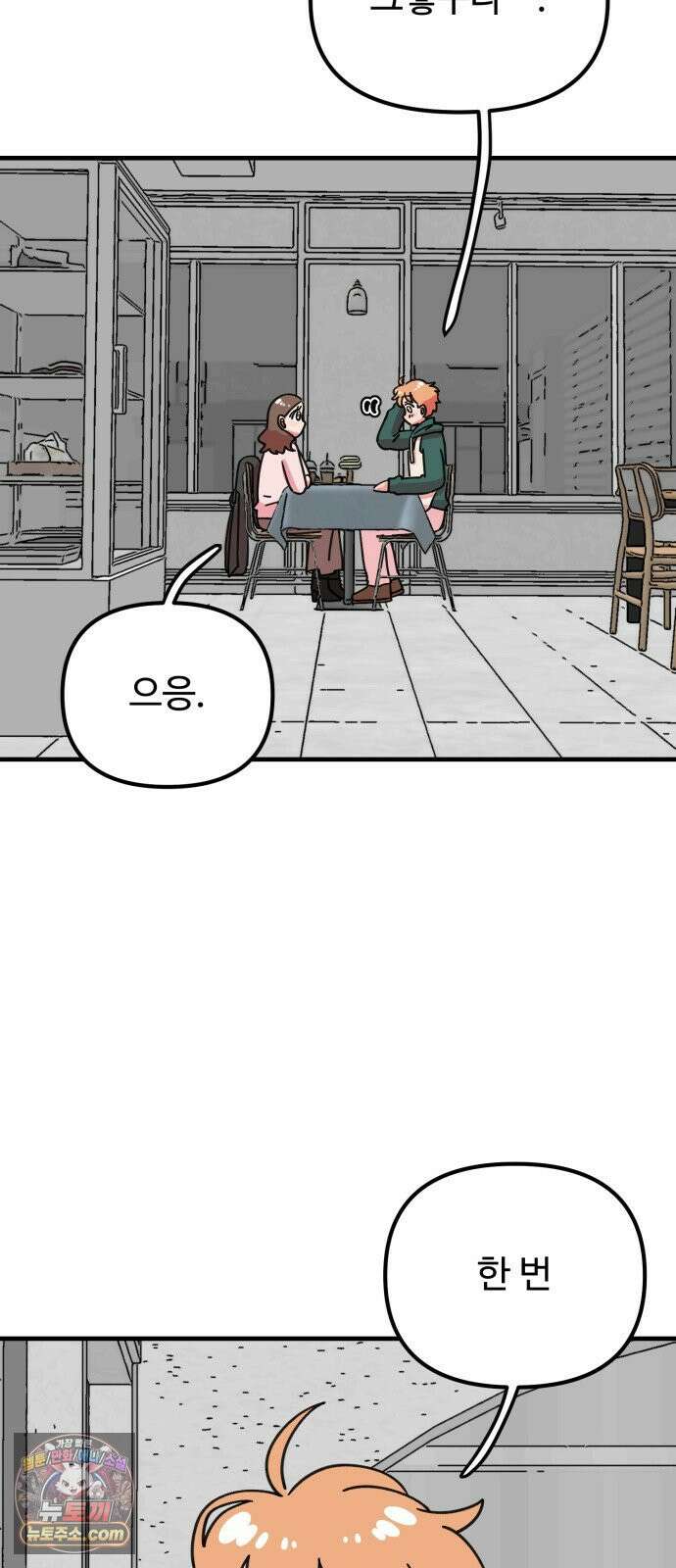 와인파티에서 순애찾기 24화 4