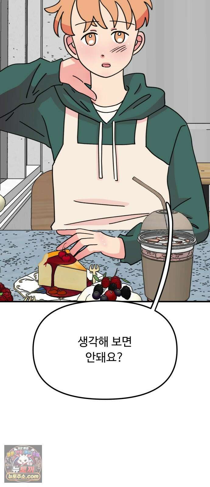 와인파티에서 순애찾기 24화 5