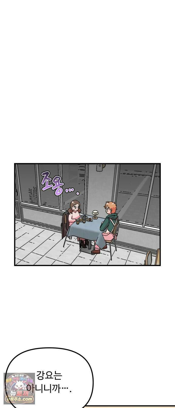 와인파티에서 순애찾기 24화 8