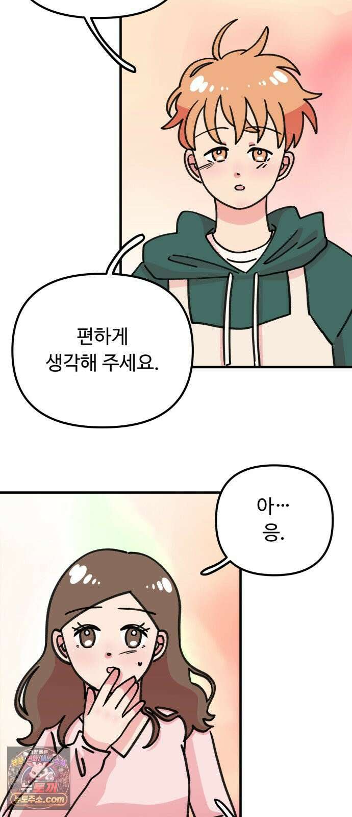 와인파티에서 순애찾기 24화 9