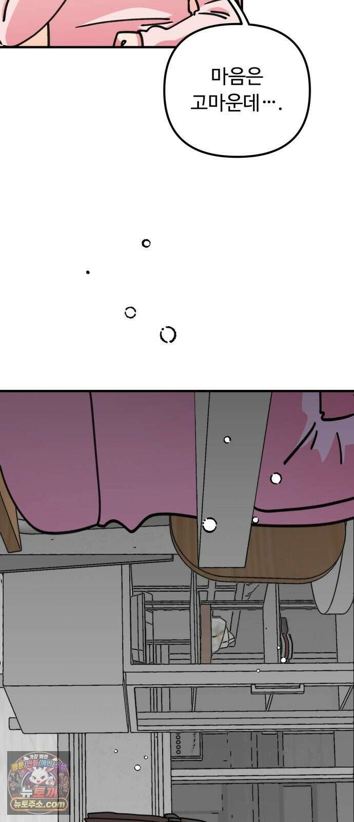 와인파티에서 순애찾기 24화 10