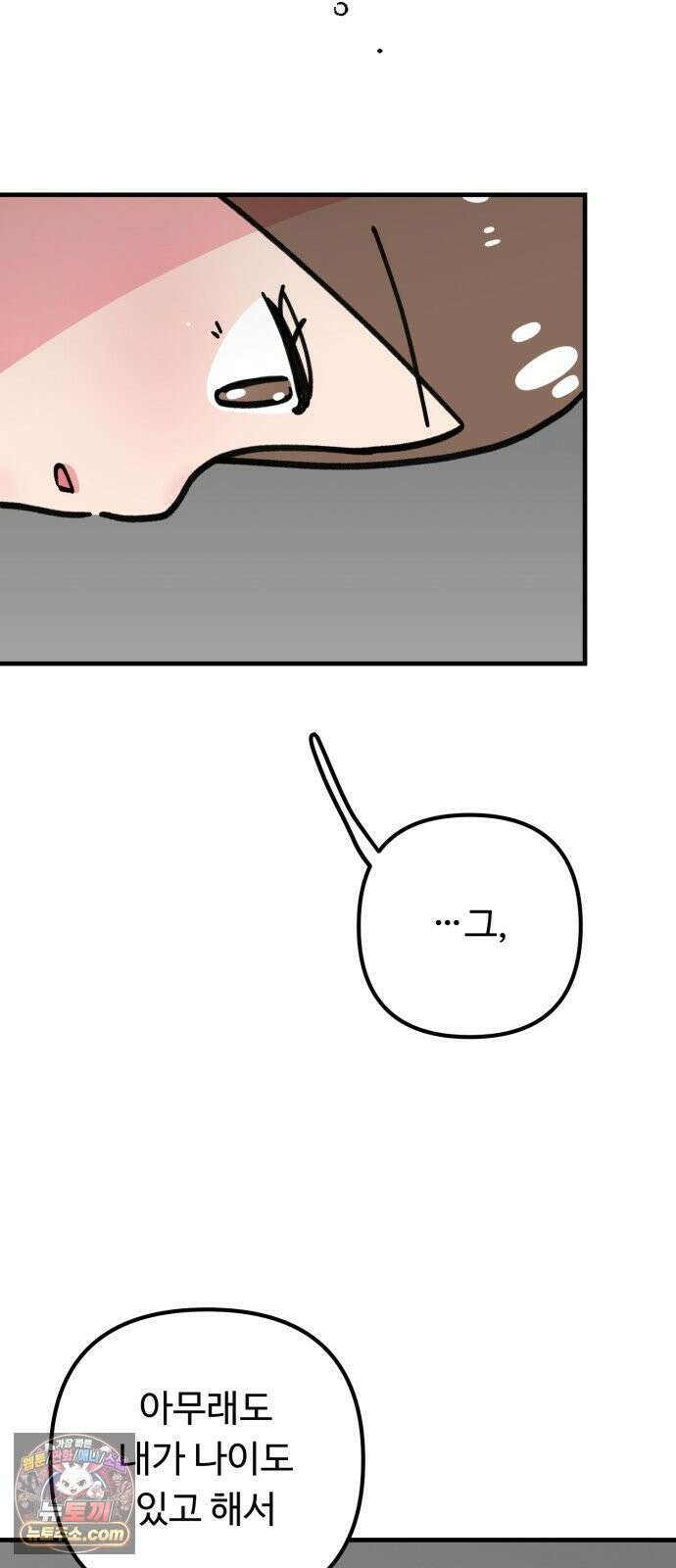 와인파티에서 순애찾기 24화 12