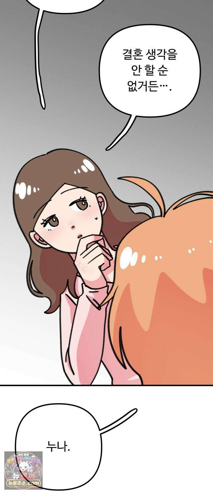 와인파티에서 순애찾기 24화 13