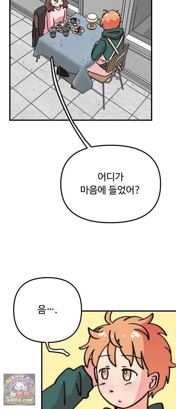 와인파티에서 순애찾기 24화 18