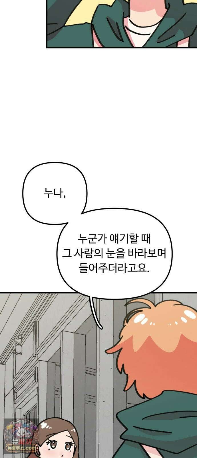 와인파티에서 순애찾기 24화 19