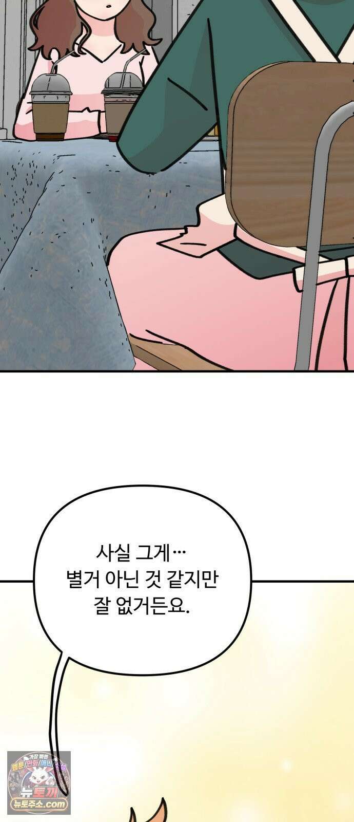 와인파티에서 순애찾기 24화 20
