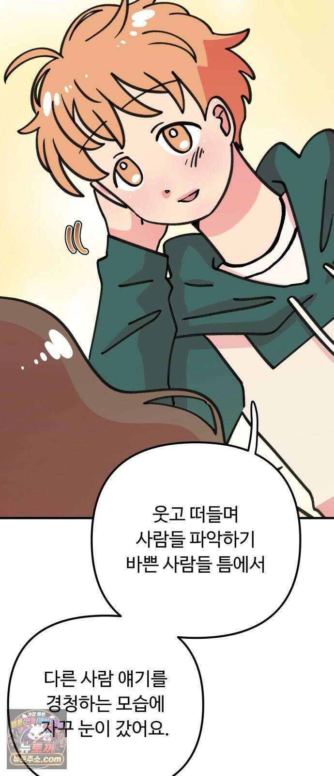 와인파티에서 순애찾기 24화 21