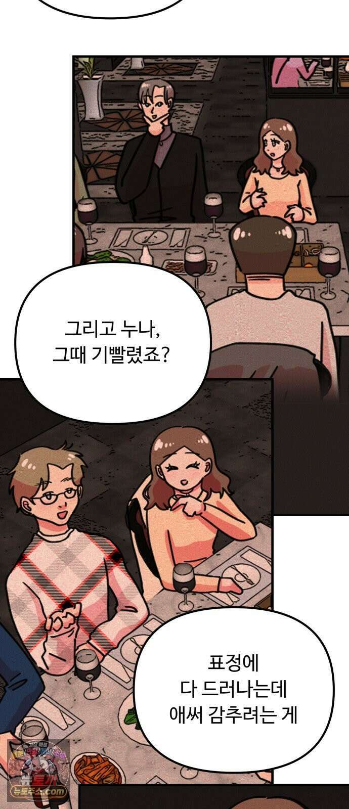 와인파티에서 순애찾기 24화 22