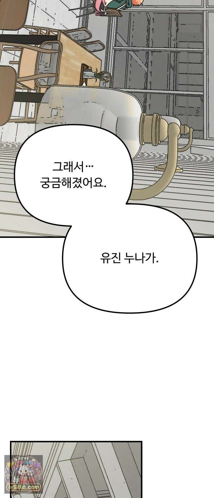와인파티에서 순애찾기 24화 24