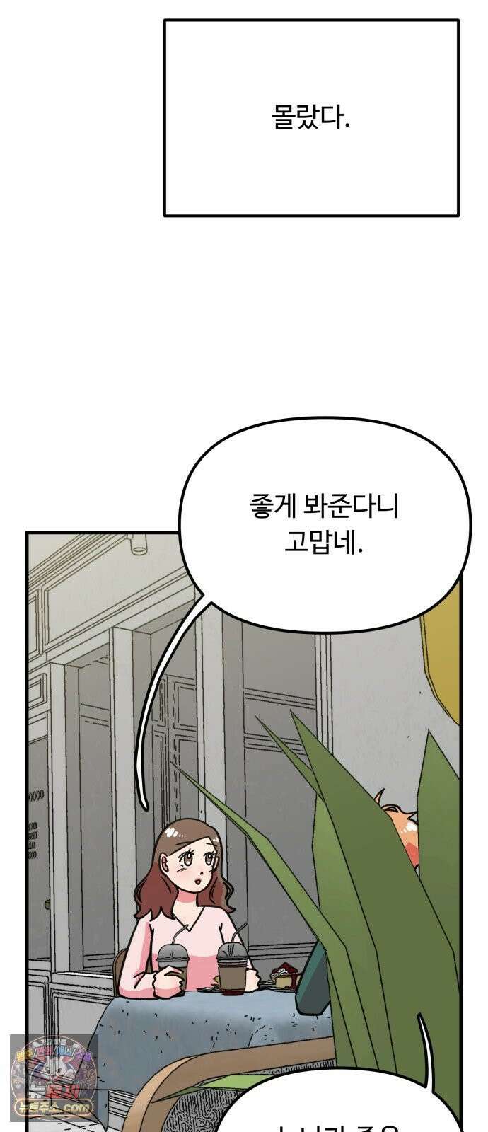 와인파티에서 순애찾기 24화 26