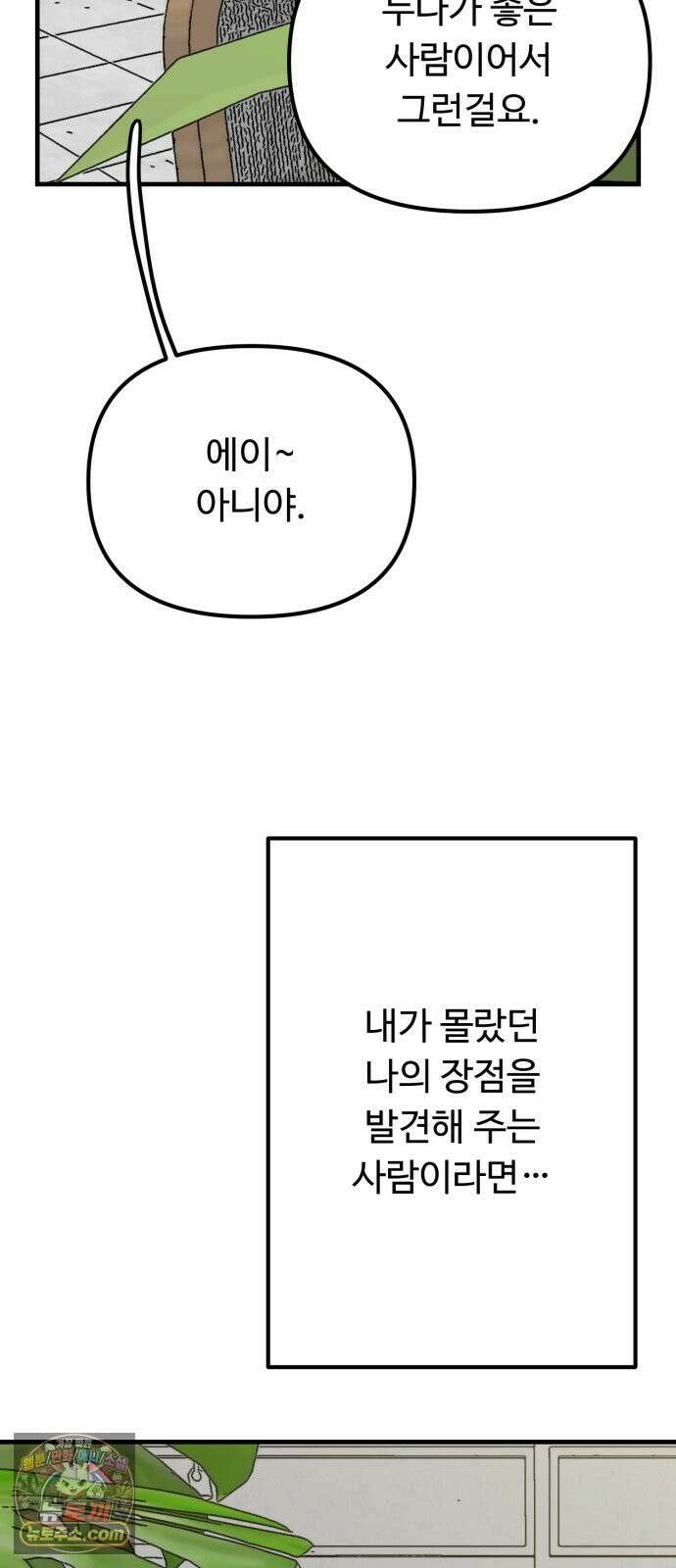 와인파티에서 순애찾기 24화 27