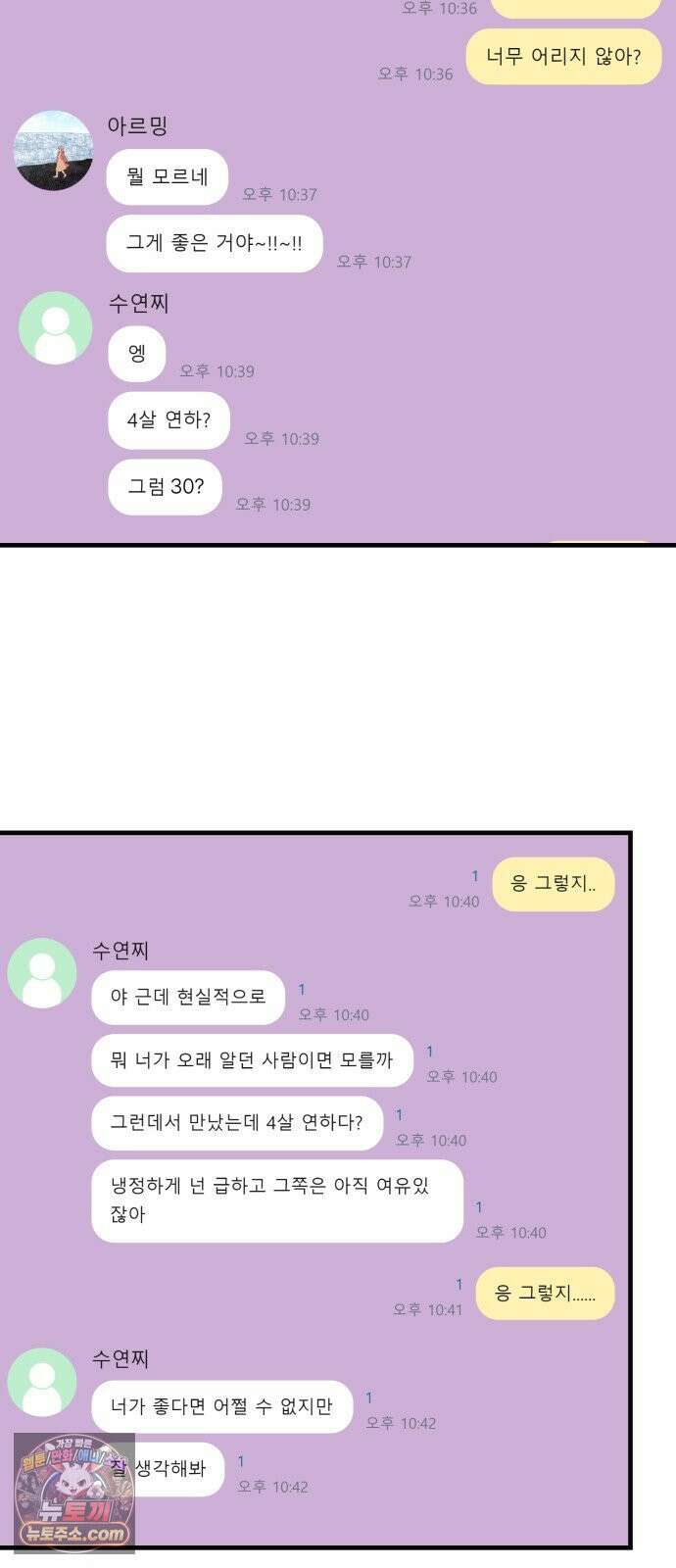 와인파티에서 순애찾기 24화 31