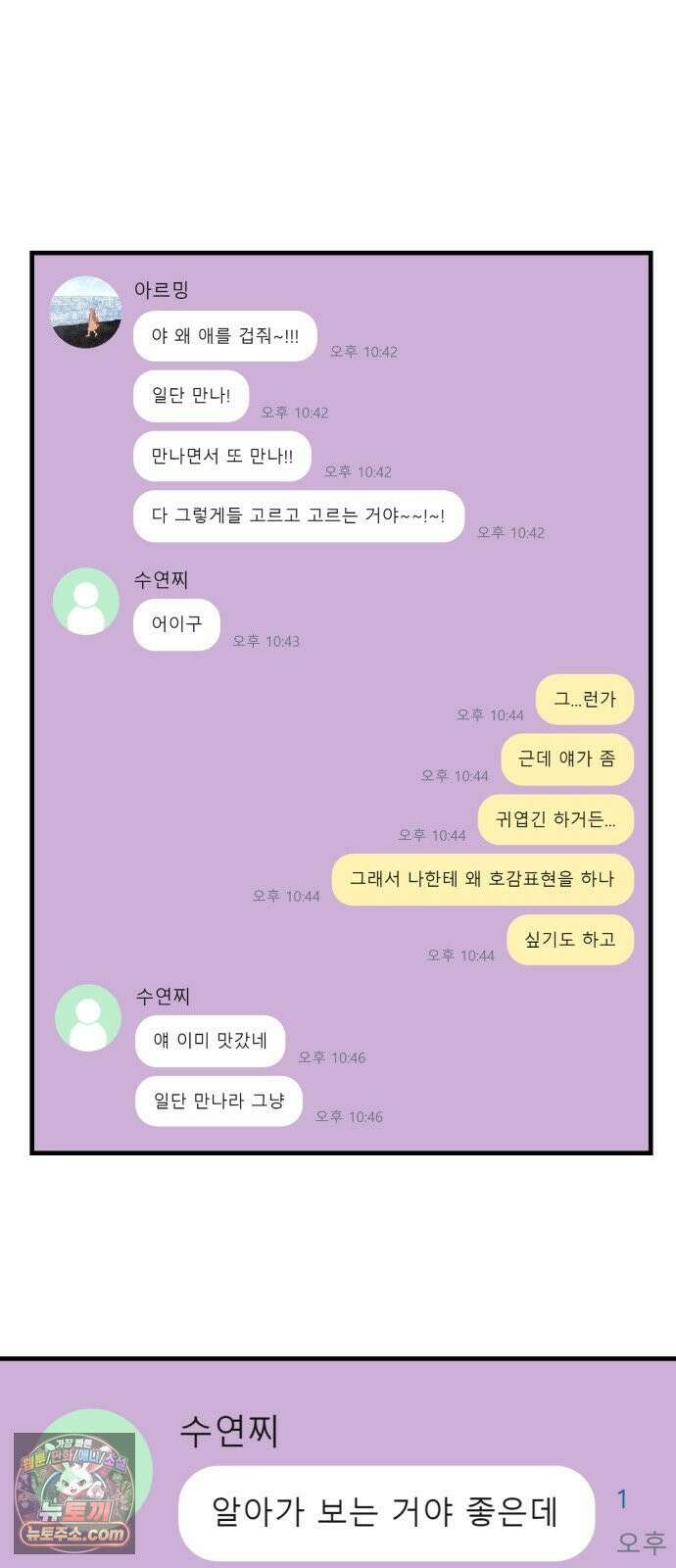 와인파티에서 순애찾기 24화 32