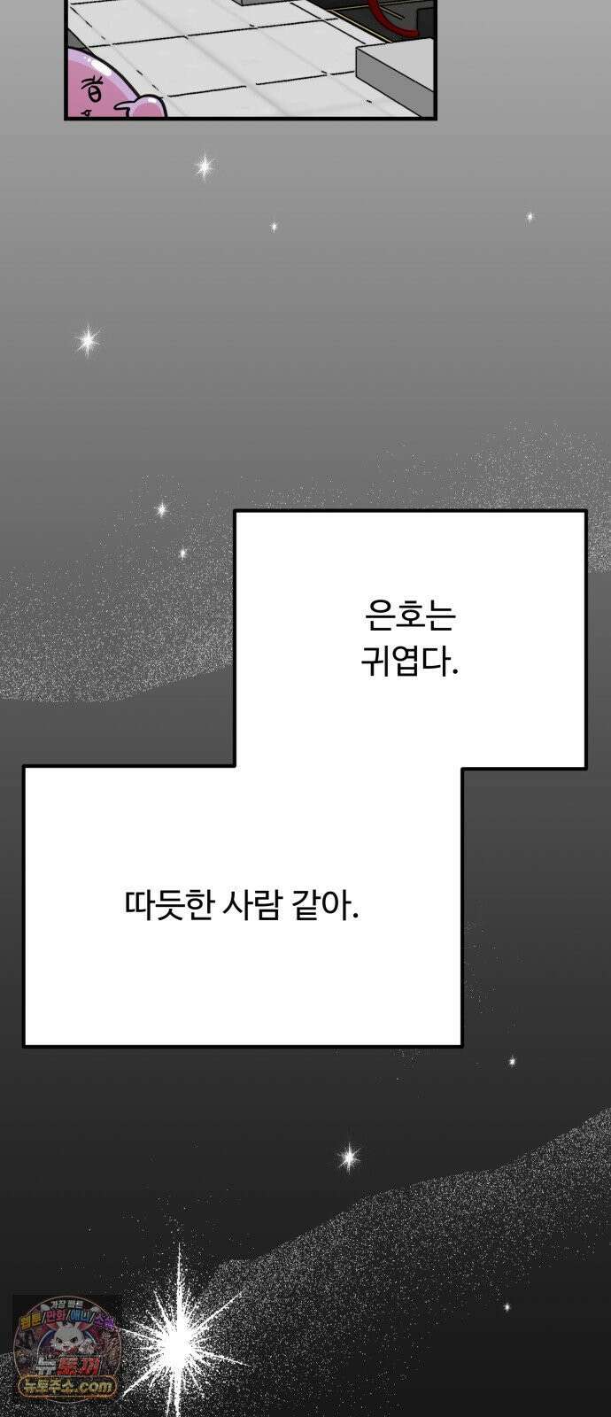 와인파티에서 순애찾기 24화 47