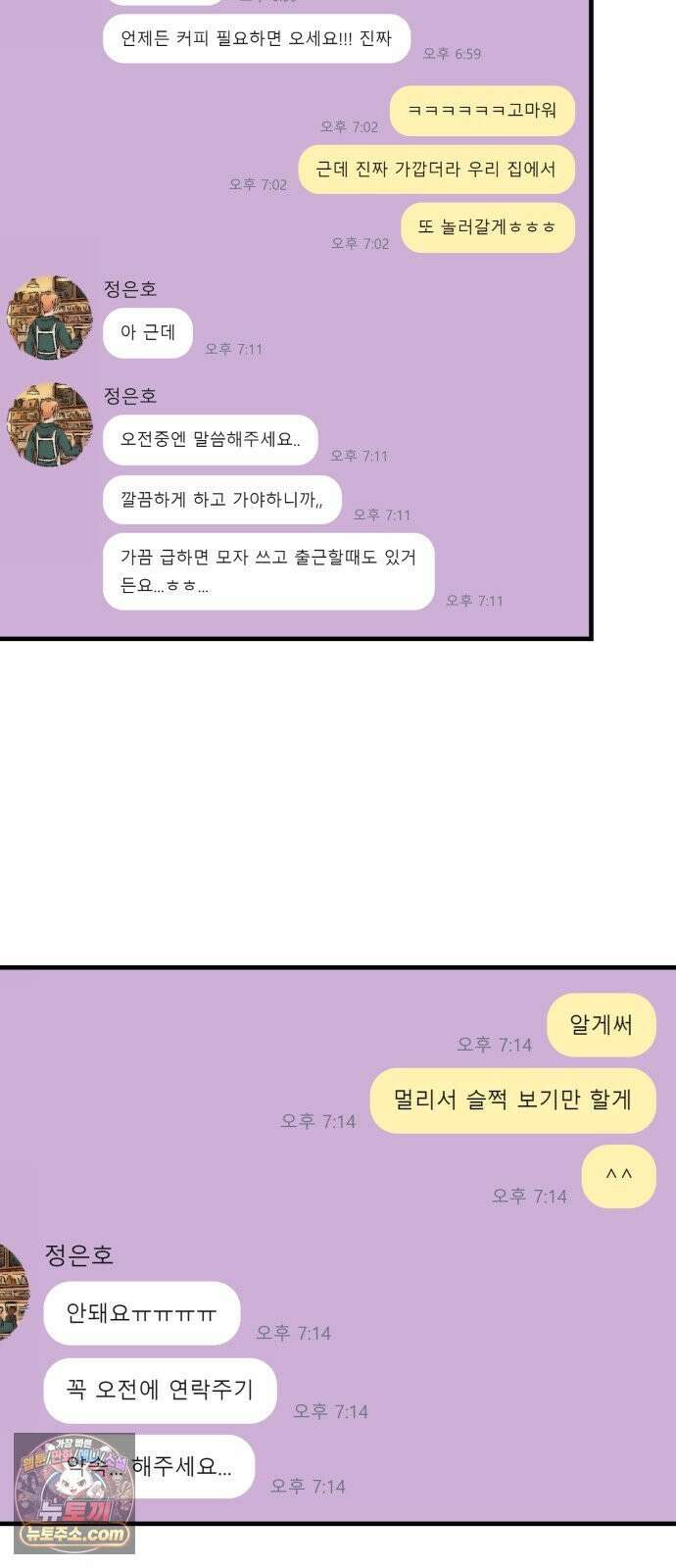 와인파티에서 순애찾기 24화 52