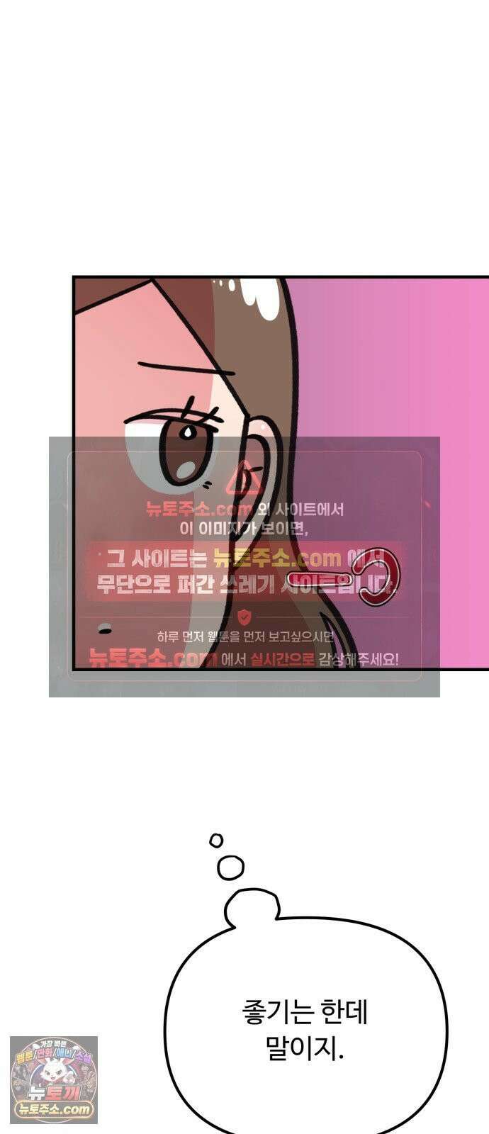와인파티에서 순애찾기 24화 54