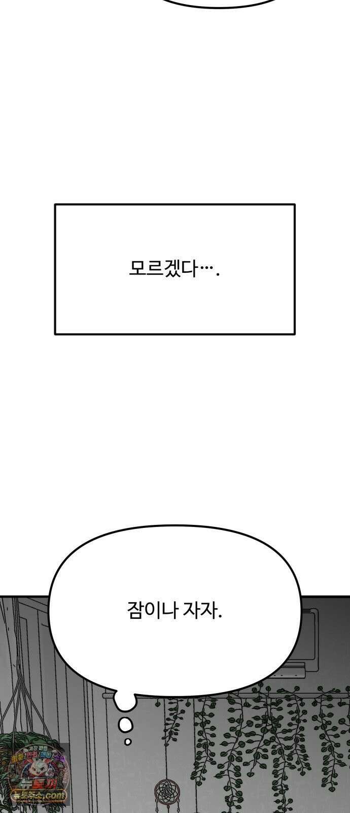 와인파티에서 순애찾기 24화 55