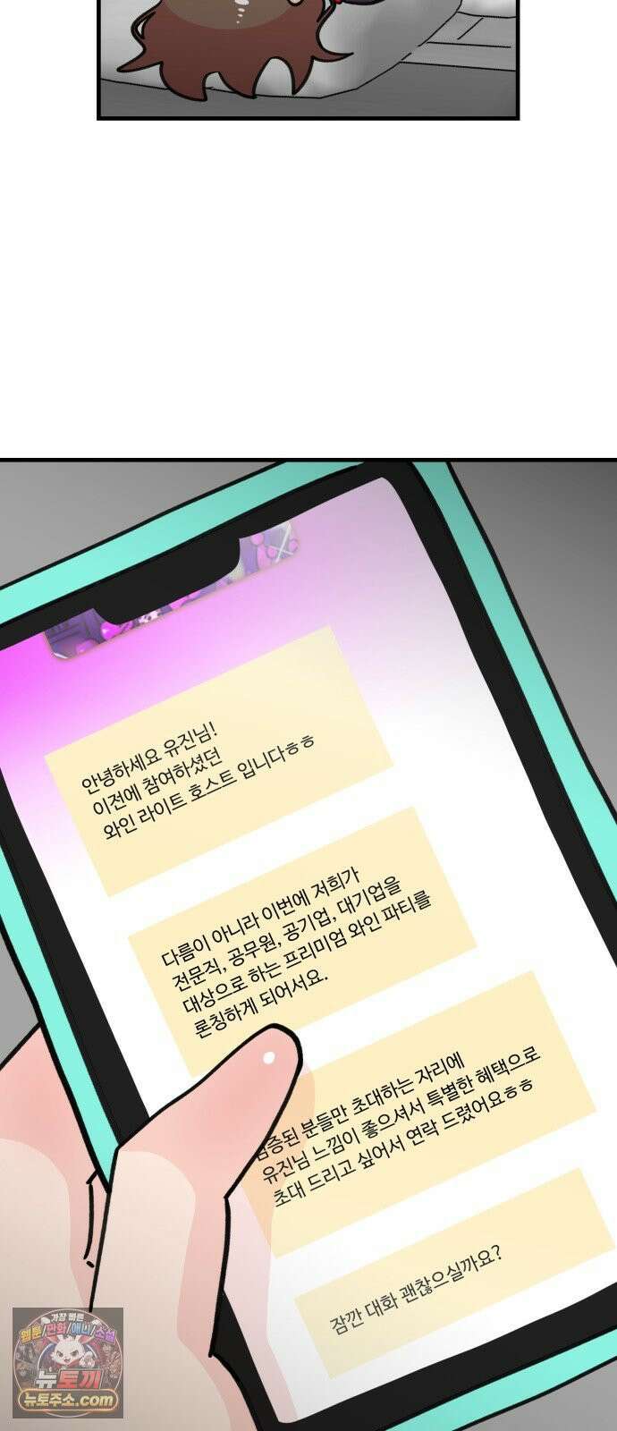 와인파티에서 순애찾기 24화 58