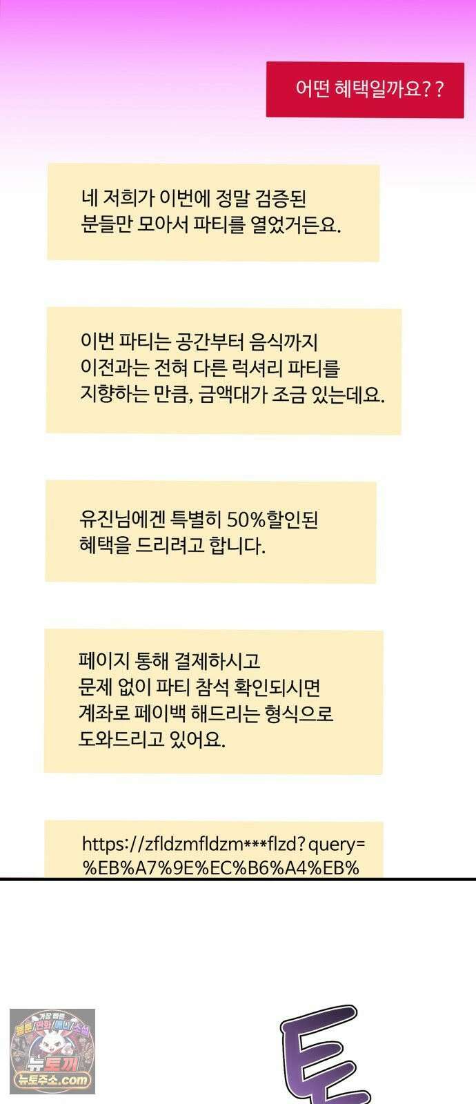 와인파티에서 순애찾기 24화 61
