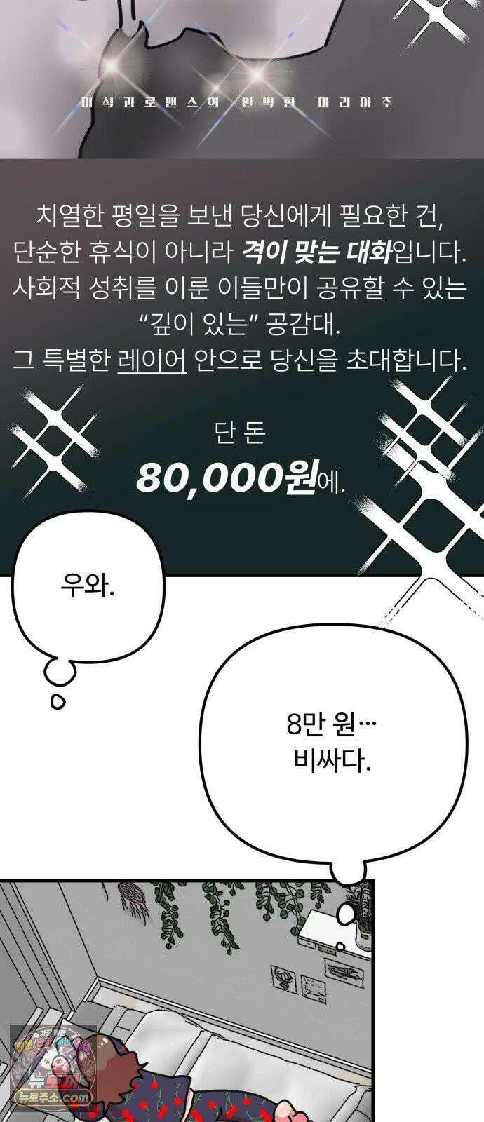 와인파티에서 순애찾기 24화 63