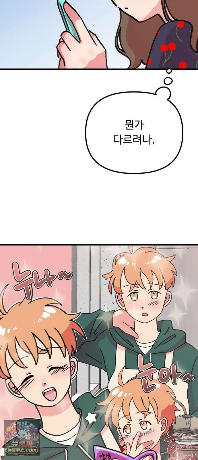 와인파티에서 순애찾기 24화 65