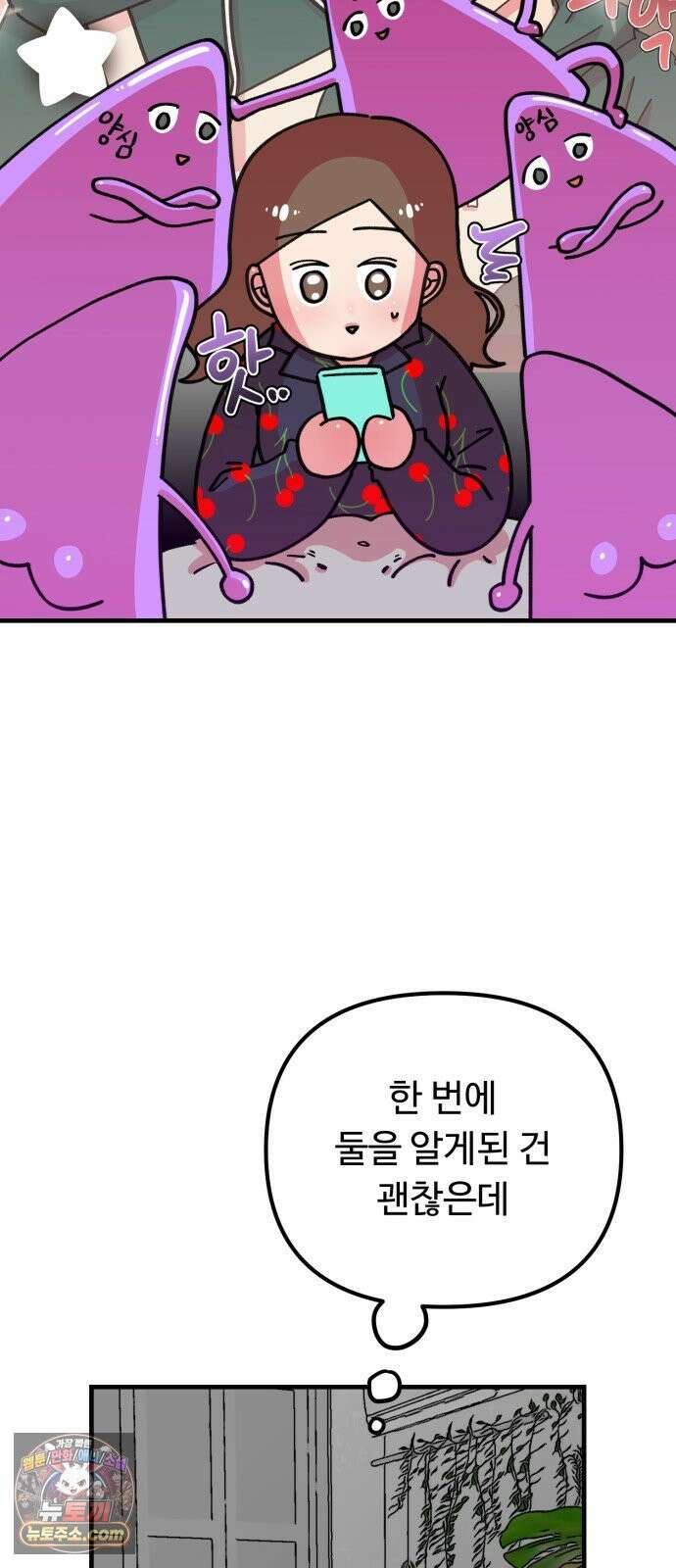 와인파티에서 순애찾기 24화 66