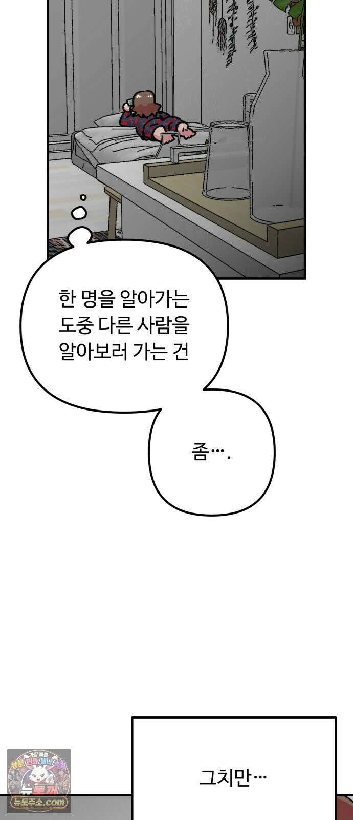 와인파티에서 순애찾기 24화 67
