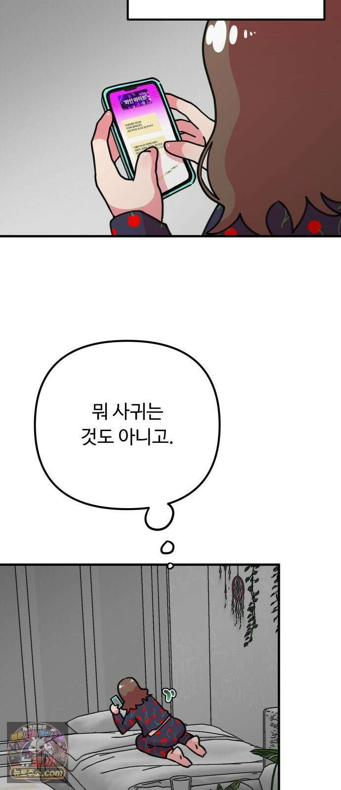 와인파티에서 순애찾기 24화 68