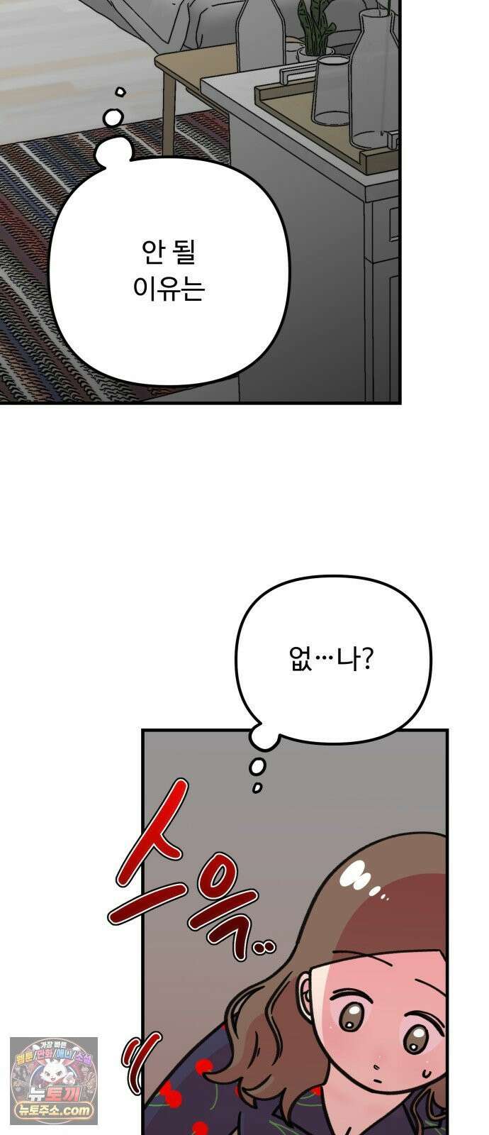와인파티에서 순애찾기 24화 69
