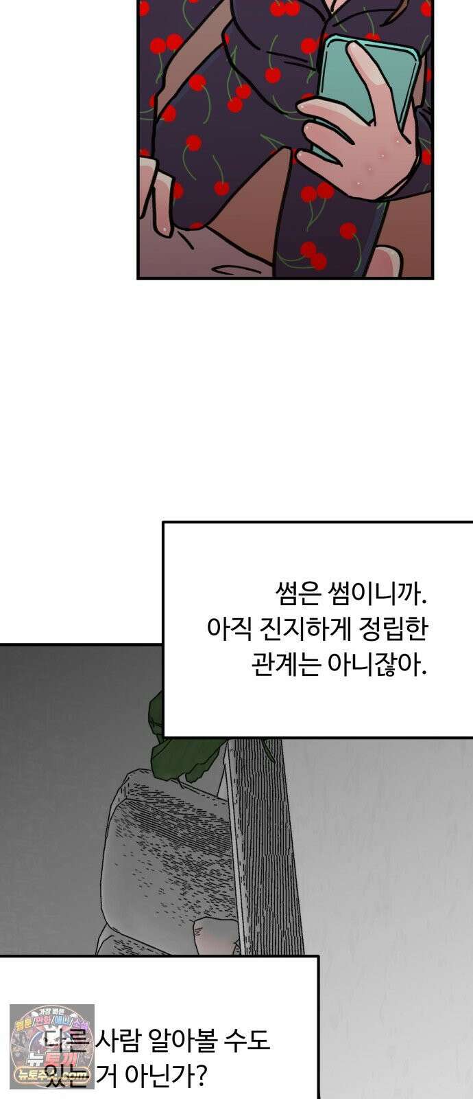와인파티에서 순애찾기 24화 70