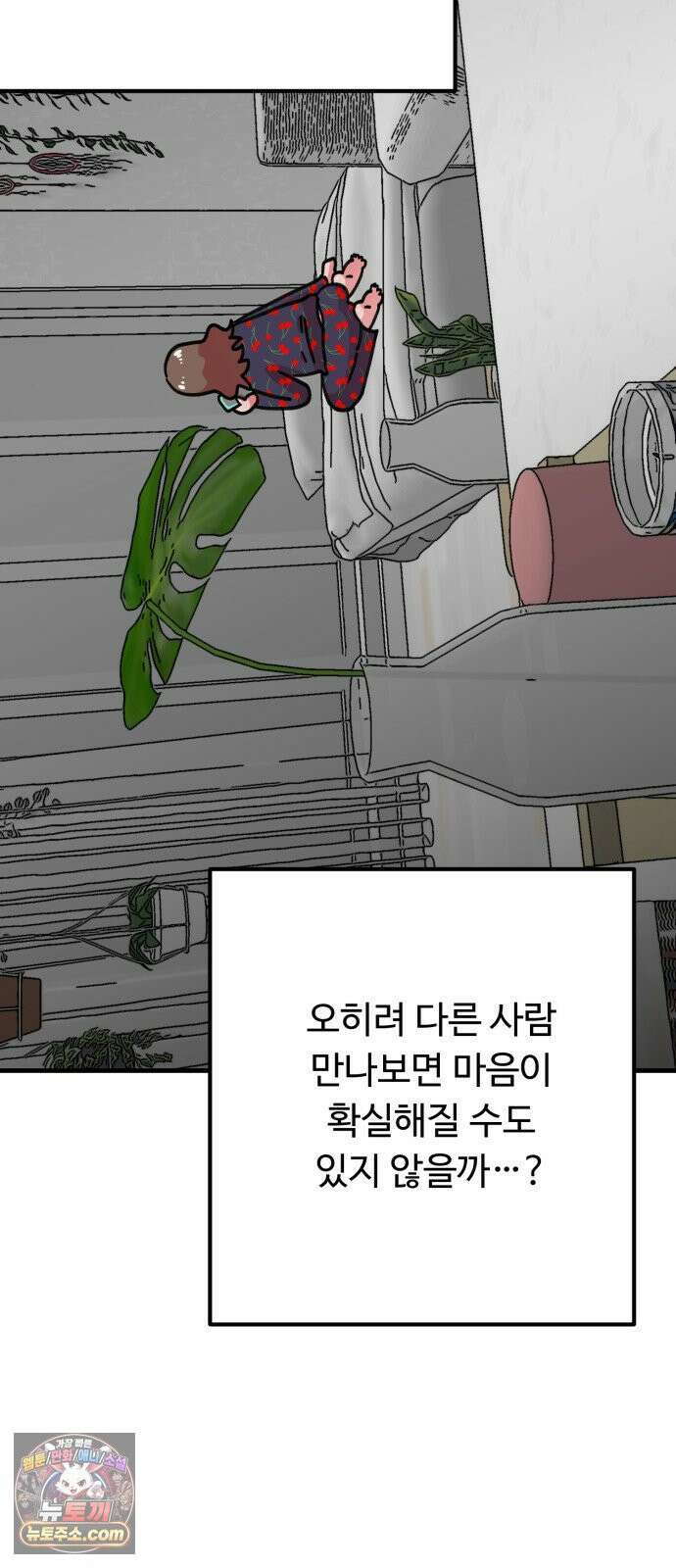 와인파티에서 순애찾기 24화 71