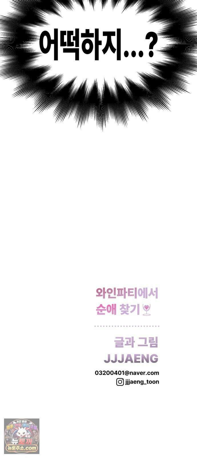 와인파티에서 순애찾기 24화 74