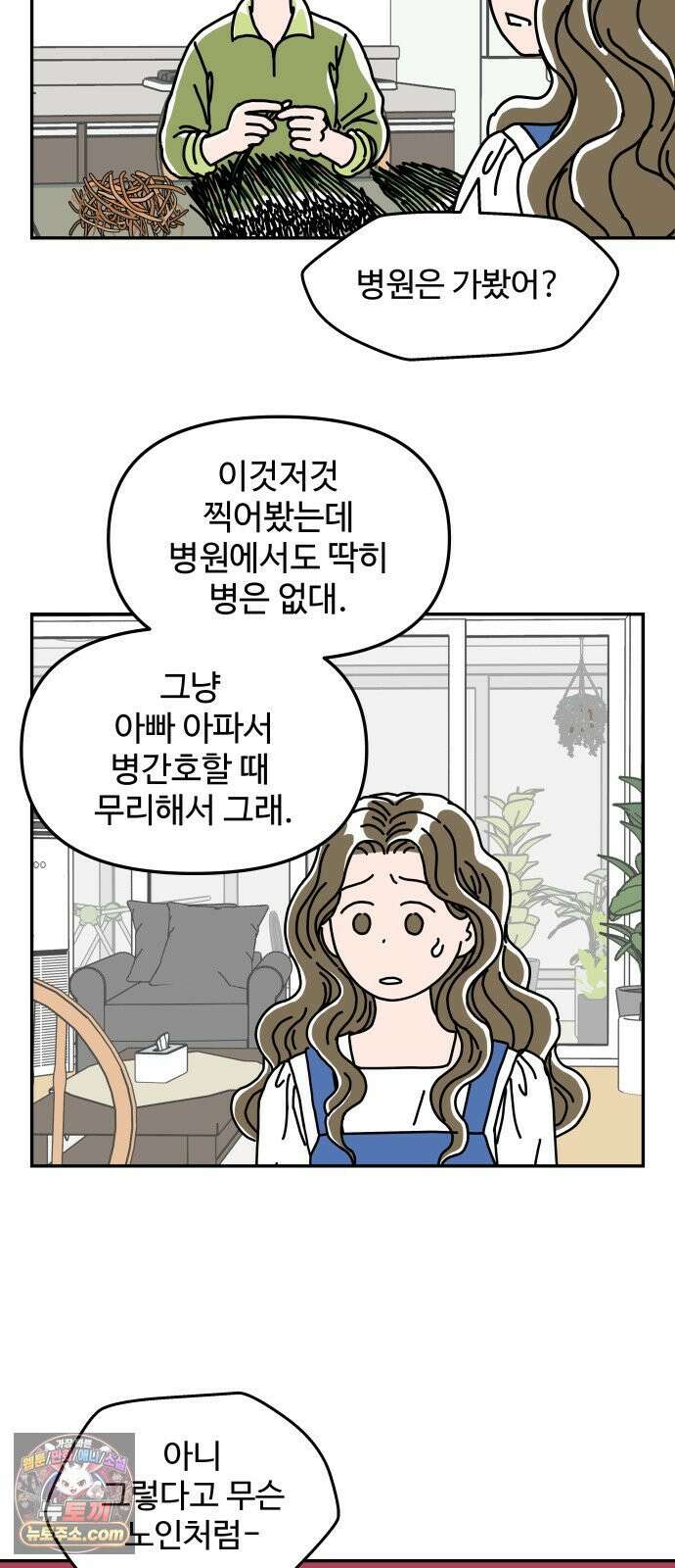 당신의 사랑 28화 2