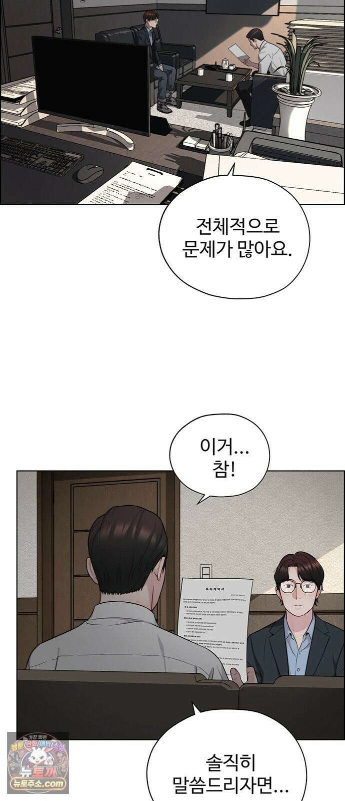 상남자(네이버) 시즌2 53화 2
