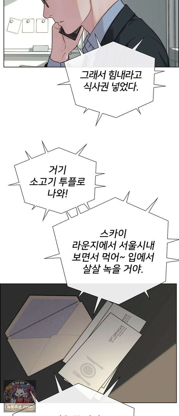 상남자(네이버) 시즌2 53화 12